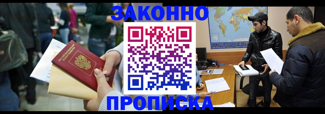 прописка от собственника в Дзержинске